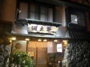 画像(180x135)・拡大画像(640x480)